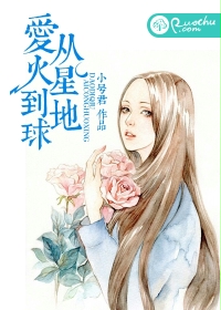 爱从火星到地球txt下载