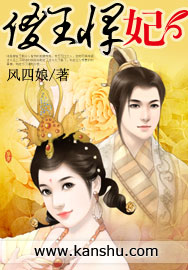 傻王悍妃txt下载