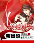 宠妃上天:火爆妖夫萌出没txt下载