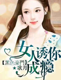 总裁，情深不浅！ 作者：歌月