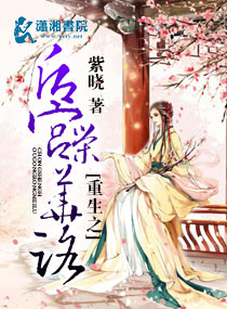 重生之后宫荣华路 作者：紫晓