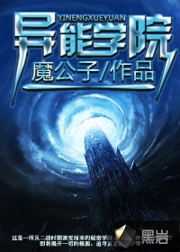 异能学院txt下载