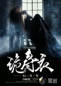 诡寿衣 作者：24K纯二