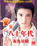 重生之八十年代txt下载