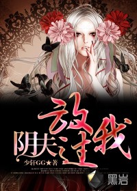 阴夫，放过我txt下载