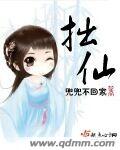拙仙 作者：兜兜不回家