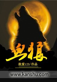 血狼 作者：我爱123