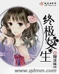 终极女生txt下载