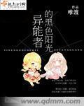 异能者的黑色阳光txt下载