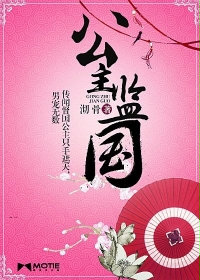 公主监国 作者：沏骨