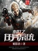 末世之任务系统txt下载