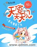 Hi，天使天天见 作者：爱吃糖的丫头