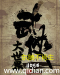 颠覆侠武世界 作者：东陵不肖生