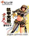 重生机甲天后 作者：爱吃松子