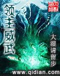 领主威武内 作者：大湿请留步