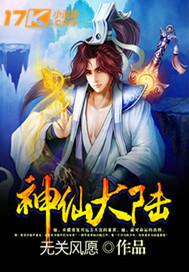 神仙大陆txt下载