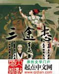 三途志 作者：崔走召