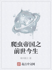 爬虫帝国之前世今生 作者：寒川孤立