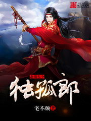 北朝有个独孤郎 作者：宅不烦