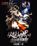 从电影世界中走出的强者 作者：小陀螺