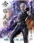 帝临武侠txt下载