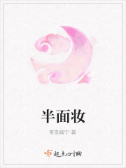 半面妆txt下载