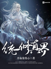 统一修真界txt下载