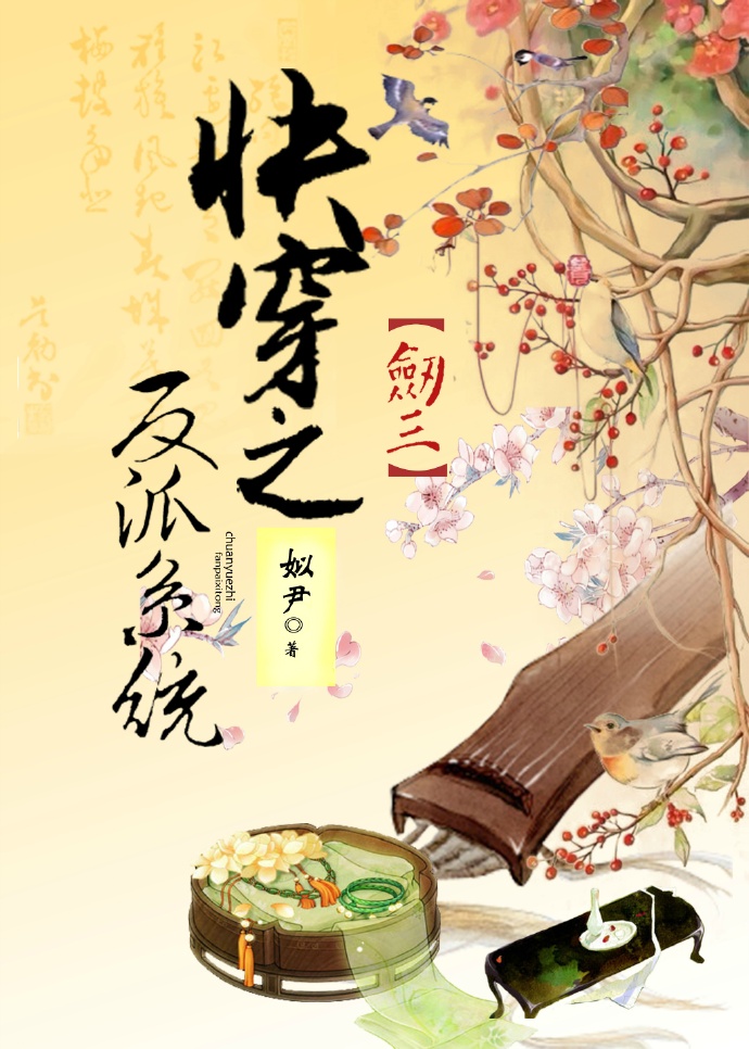 [剑三]快穿之反派系统 作者：姒尹