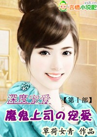 聘金3亿,BOSS惑妻无度