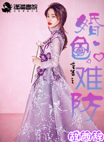 重生之婚色难防 作者：故西辞