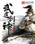 武道创神txt下载
