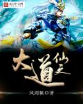 大道仙文txt下载