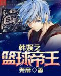 篮球之娱乐帝王 作者：尧帝A