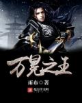 万冕之王