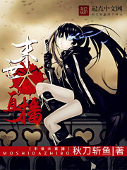 末世大直播txt下载