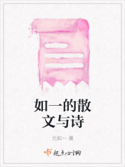 醉望星辰 作者：元如一