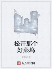 松开那个好莱坞最新章节