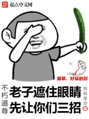 不朽道尊 作者：我即是空